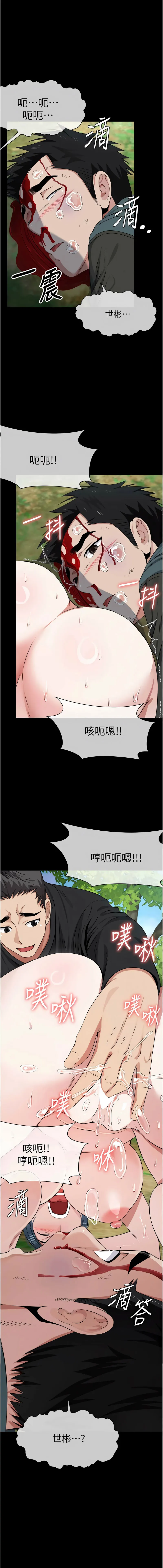 尸变家园：以身相许 第43话