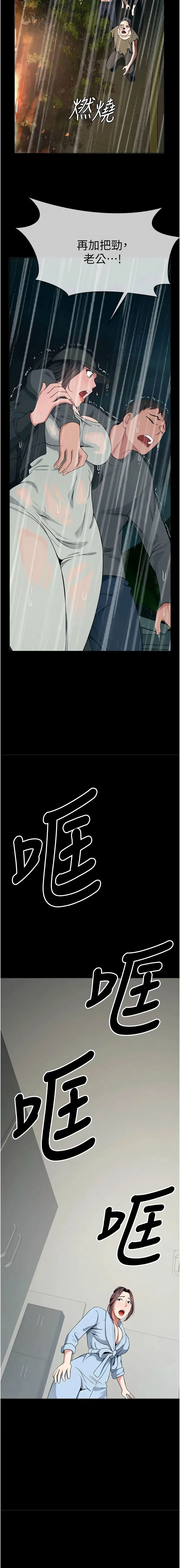 尸变家园：以身相许 第49话