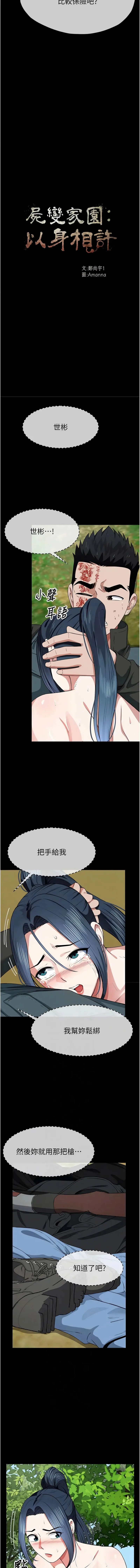 尸变家园：以身相许 第47话