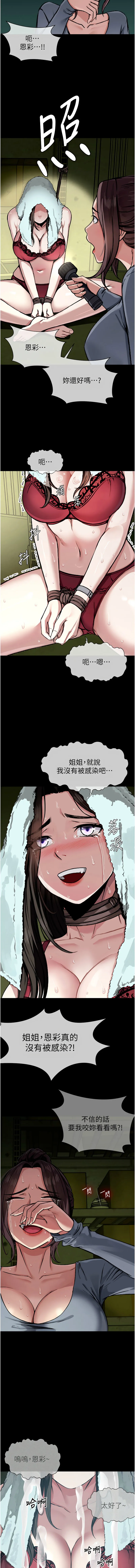 尸变家园：以身相许 第1话