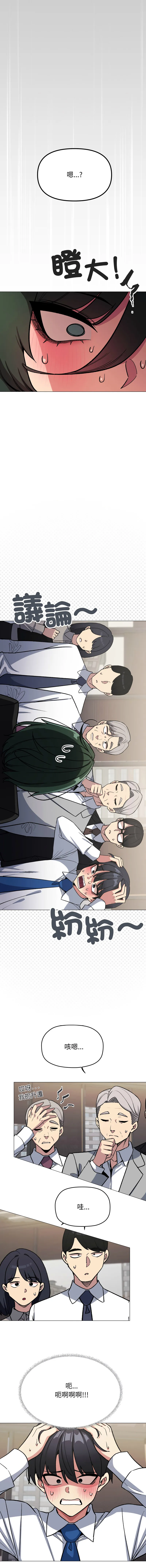 缺德邻居麦相害 第54话