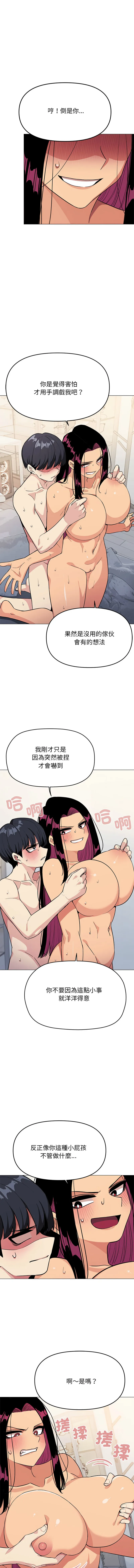 缺德邻居麦相害 第8话