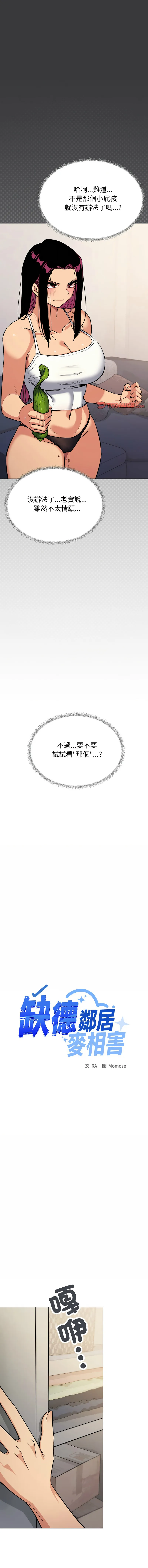 缺德邻居麦相害 第33话