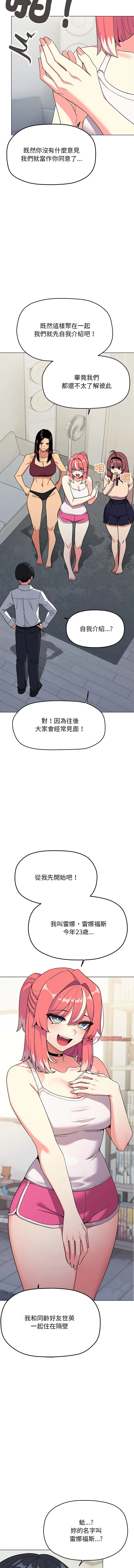 缺德邻居麦相害 第4话