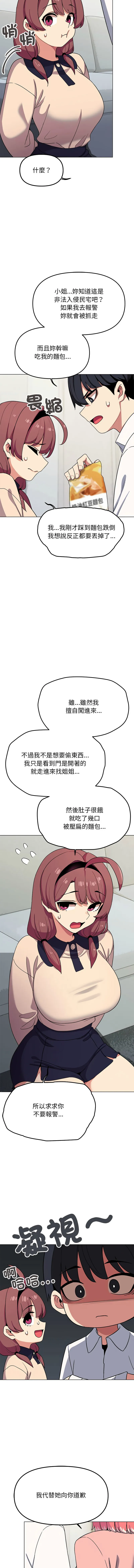 缺德邻居麦相害 第3话