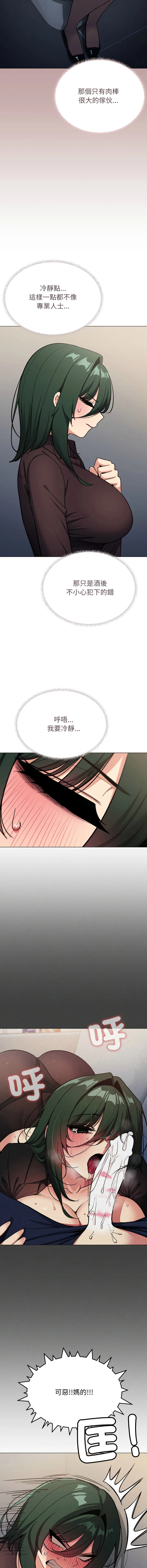 缺德邻居麦相害 第45话