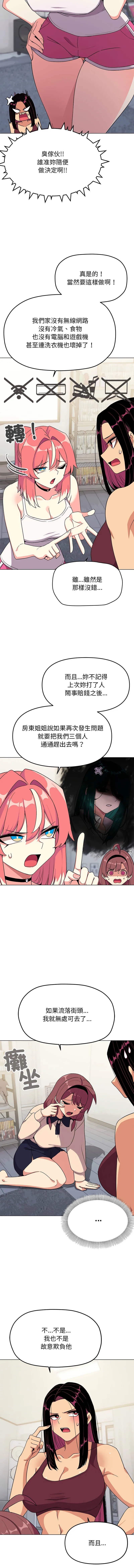 缺德邻居麦相害 第4话