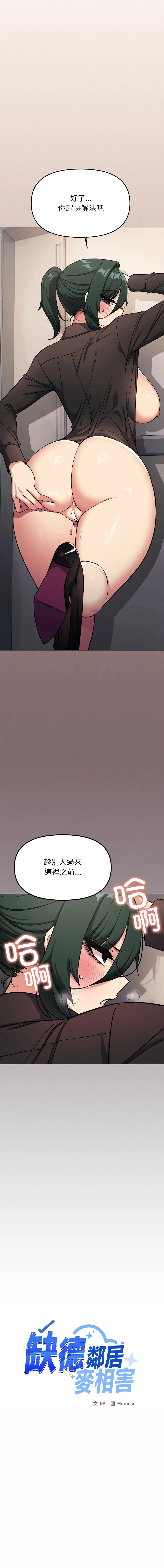 缺德邻居麦相害 第51话