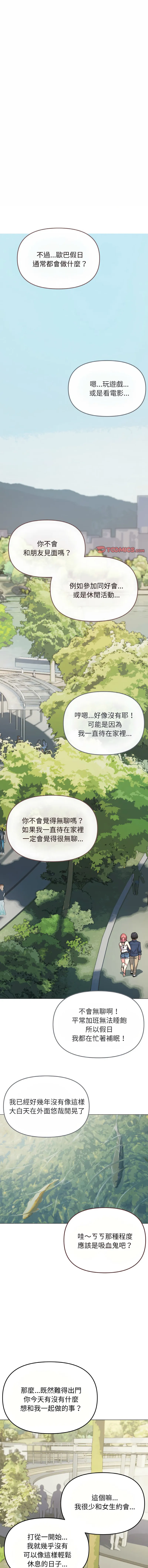 缺德邻居麦相害 第23话