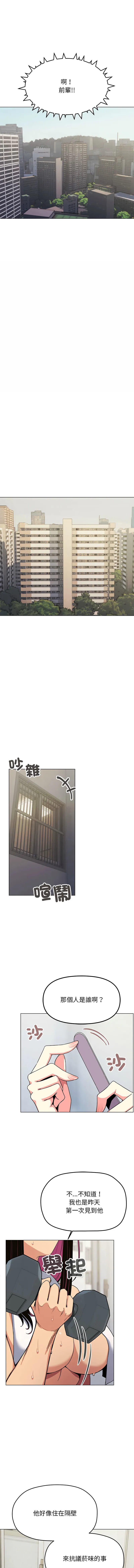缺德邻居麦相害 第2话