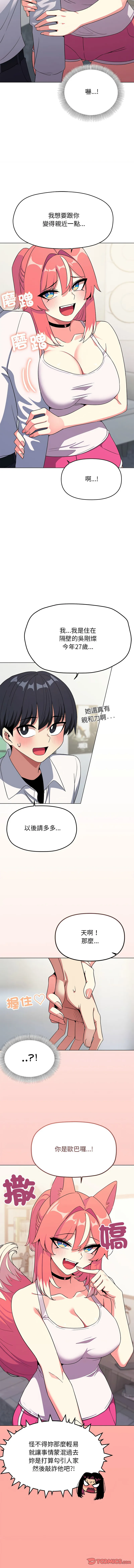 缺德邻居麦相害 第4话