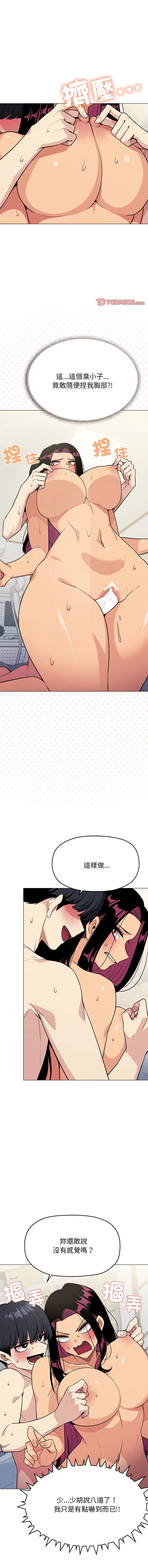 缺德邻居麦相害 第8话