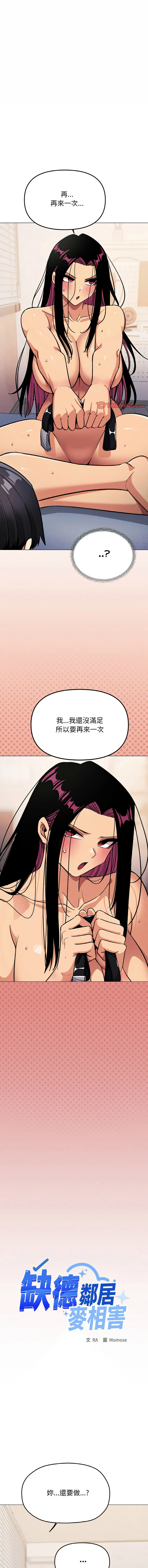 缺德邻居麦相害 第38话