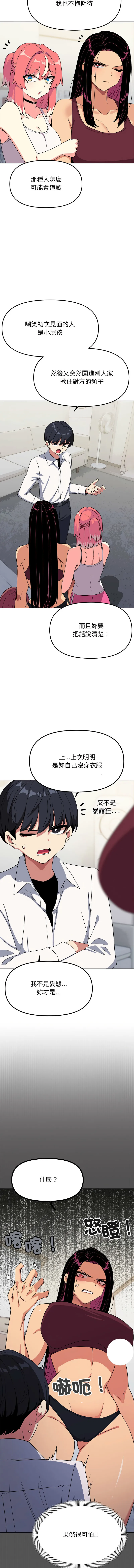 缺德邻居麦相害 第4话