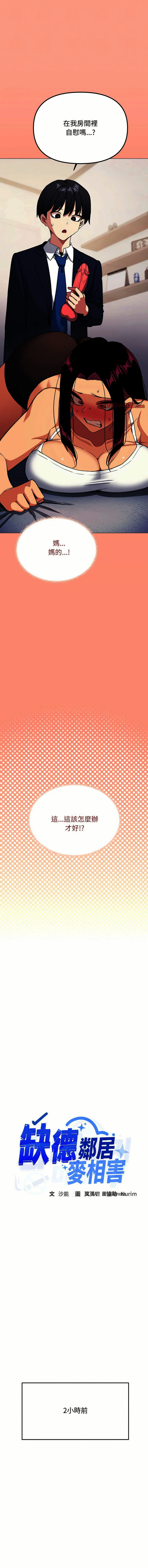 缺德邻居麦相害 第35话