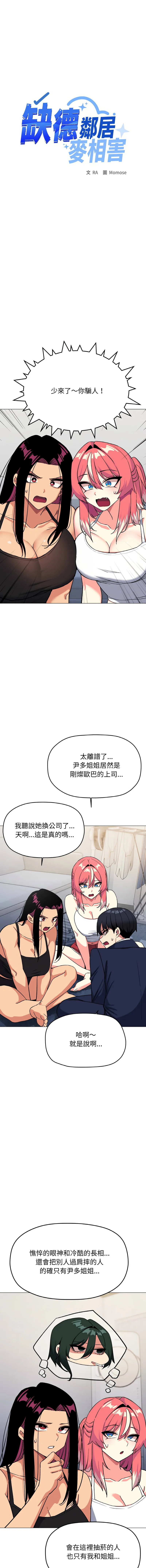 缺德邻居麦相害 第41话