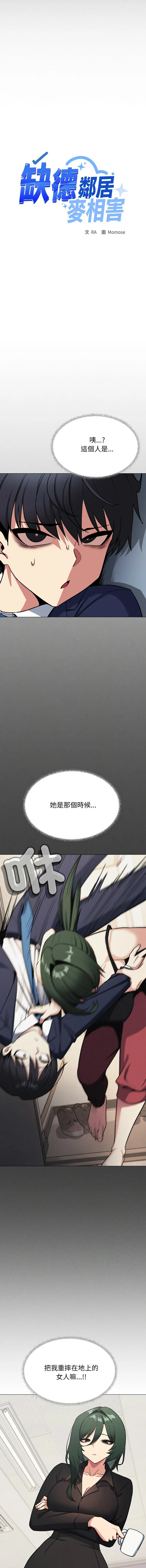 缺德邻居麦相害 第39话