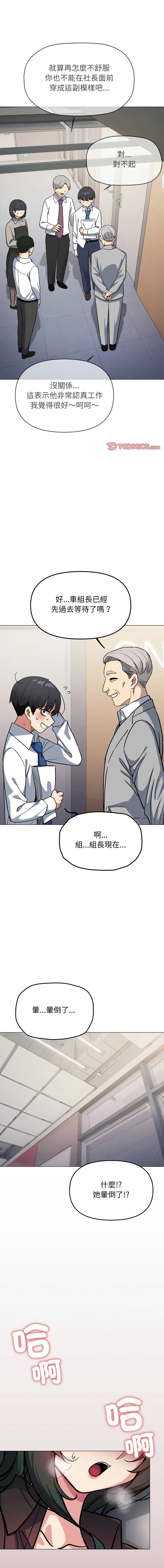 缺德邻居麦相害 第53话