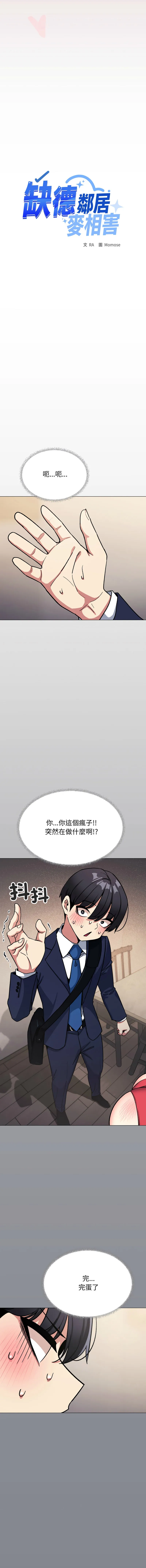 缺德邻居麦相害 第55话