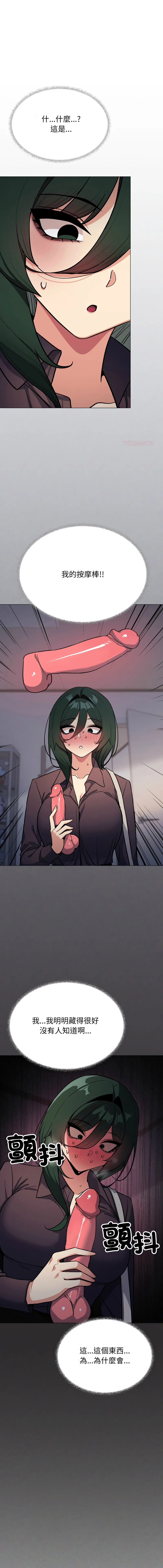缺德邻居麦相害 第49话
