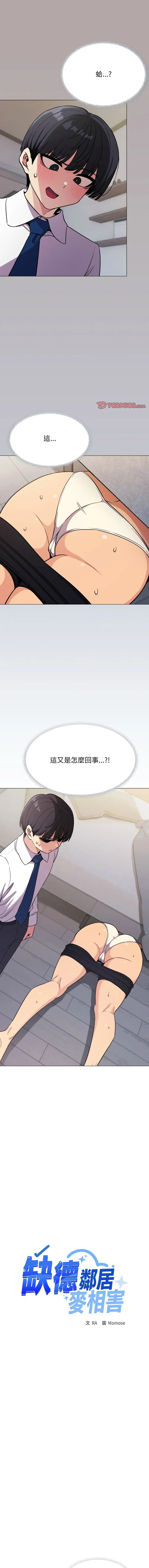 缺德邻居麦相害 第13话