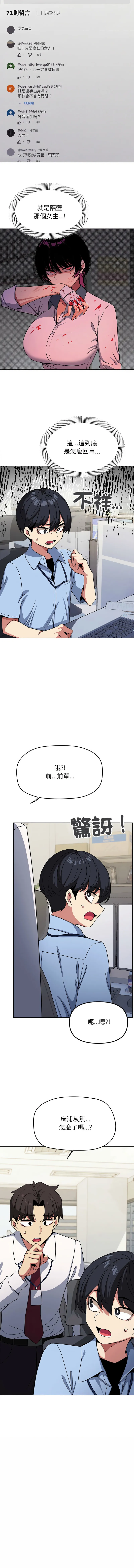 缺德邻居麦相害 第2话