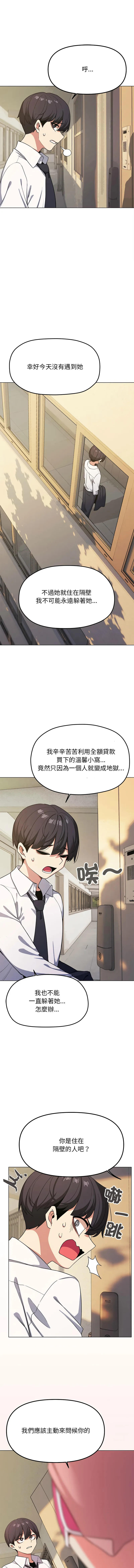 缺德邻居麦相害 第2话