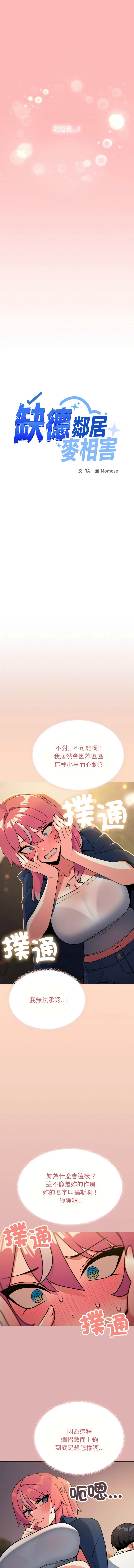 缺德邻居麦相害 第24话