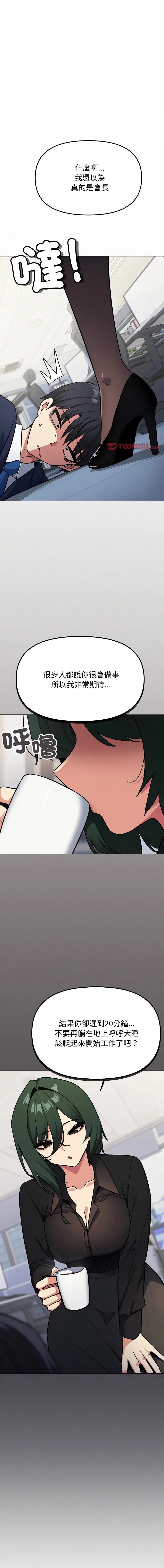 缺德邻居麦相害 第39话