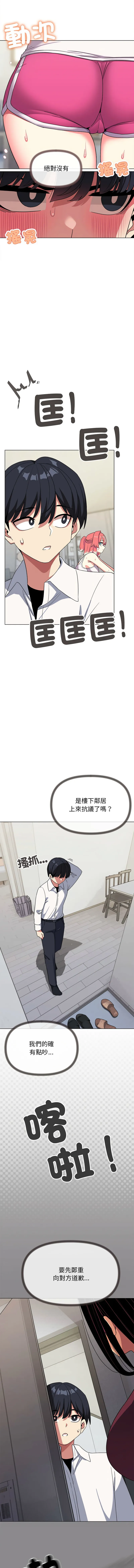 缺德邻居麦相害 第4话