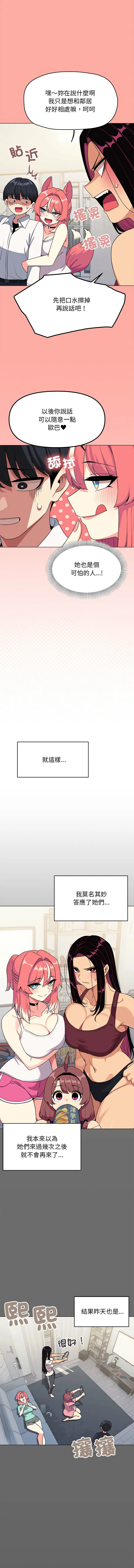 缺德邻居麦相害 第4话