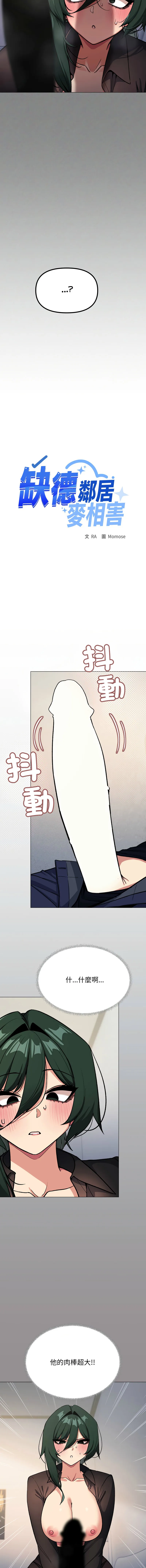 缺德邻居麦相害 第44话