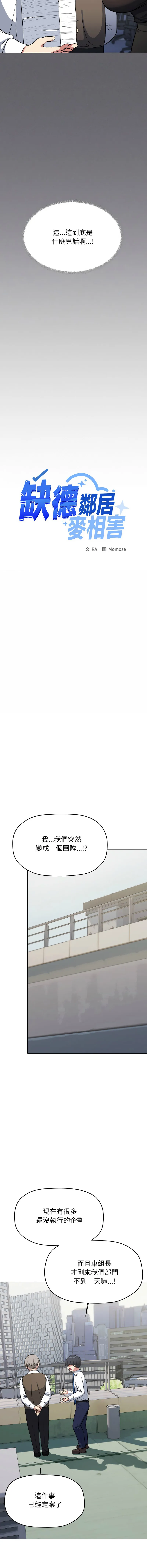 缺德邻居麦相害 第40话