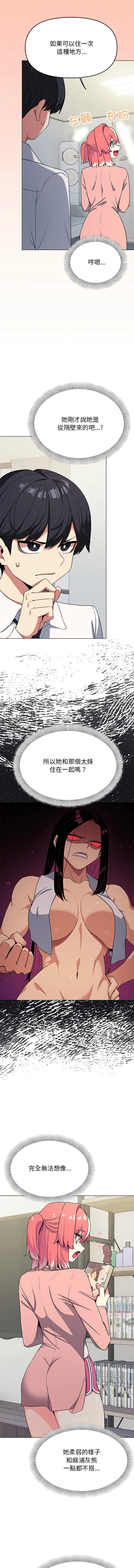 缺德邻居麦相害 第3话