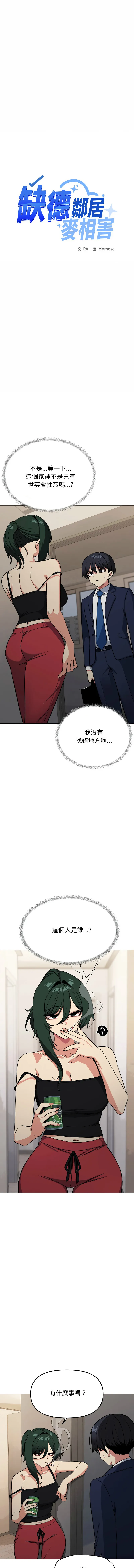 缺德邻居麦相害 第34话