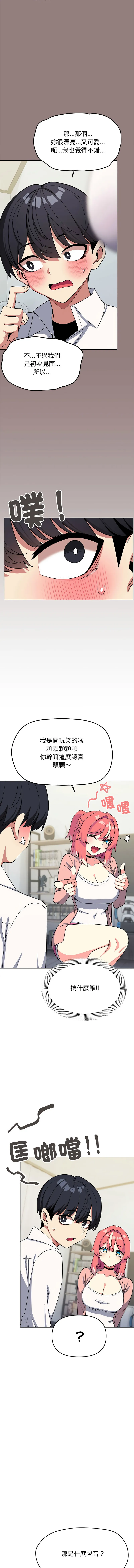 缺德邻居麦相害 第3话
