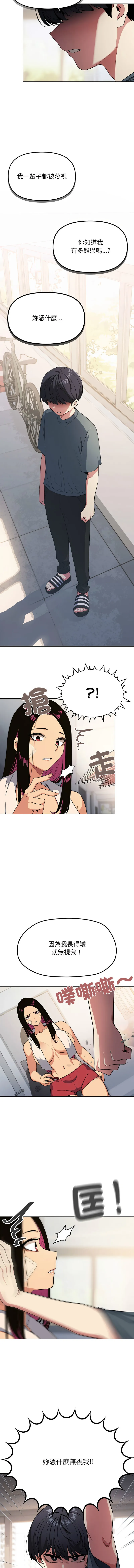缺德邻居麦相害 第1话