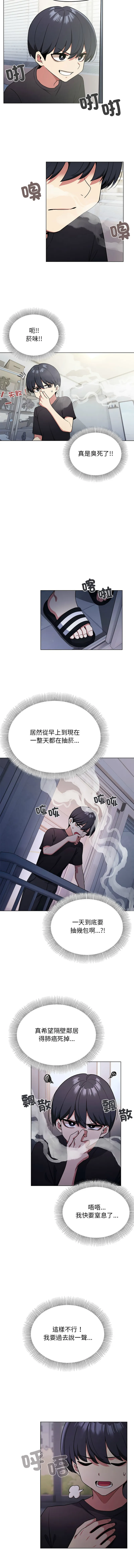 缺德邻居麦相害 第1话
