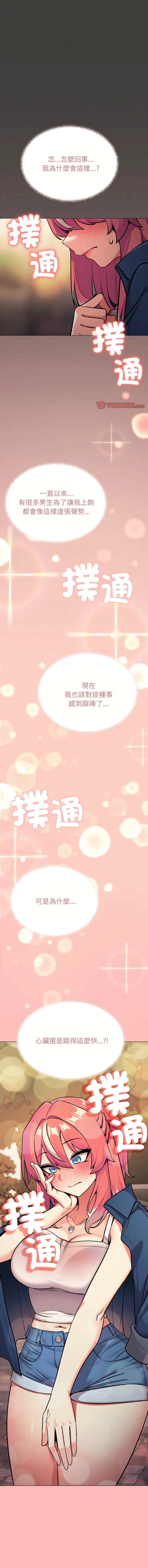 缺德邻居麦相害 第24话