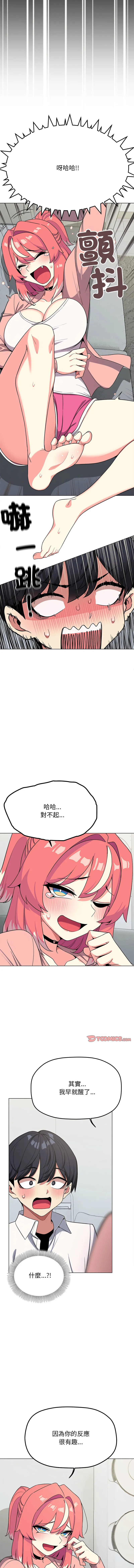 缺德邻居麦相害 第3话