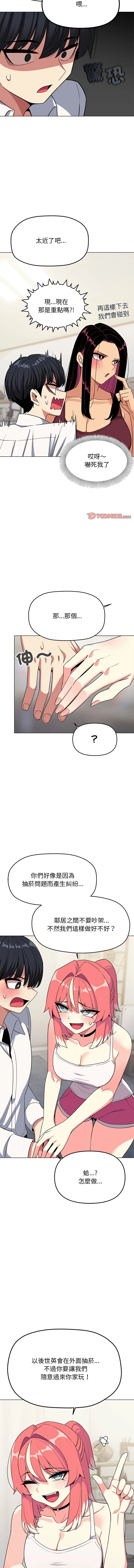 缺德邻居麦相害 第4话