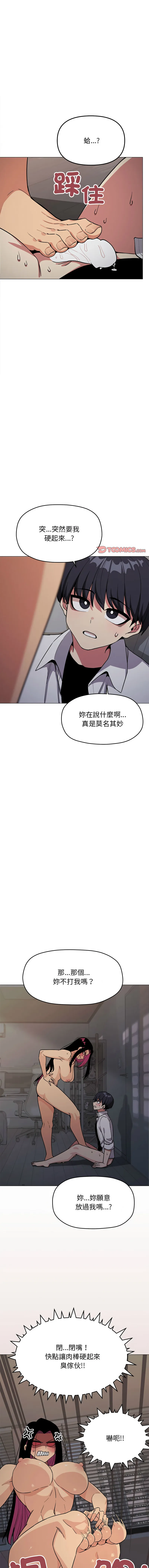 缺德邻居麦相害 第16话