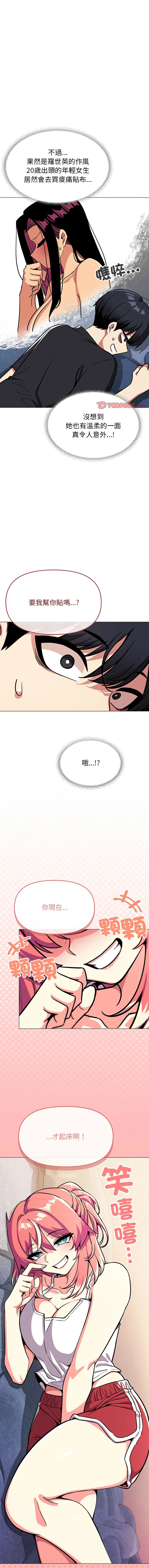 缺德邻居麦相害 第20话
