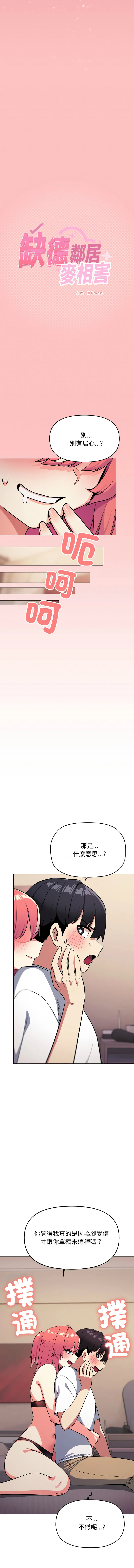 缺德邻居麦相害 第25话