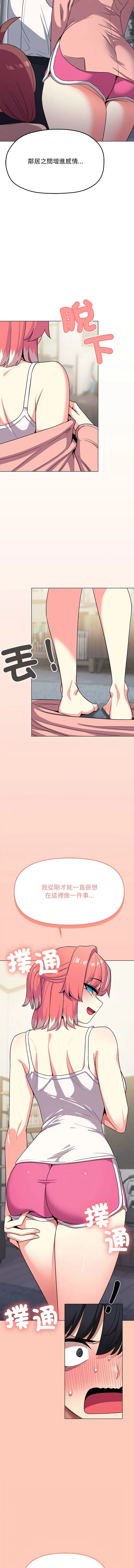 缺德邻居麦相害 第3话