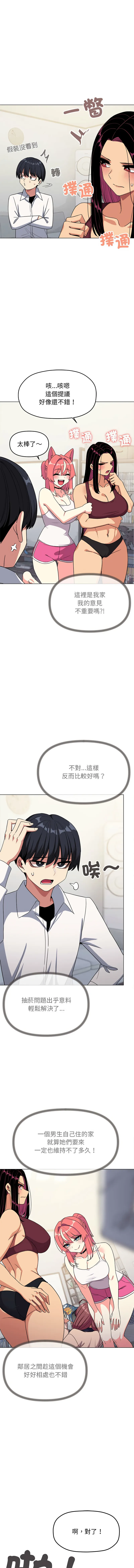 缺德邻居麦相害 第4话