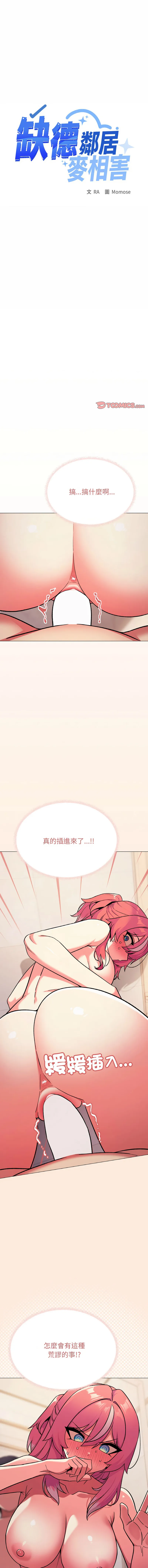 缺德邻居麦相害 第27话