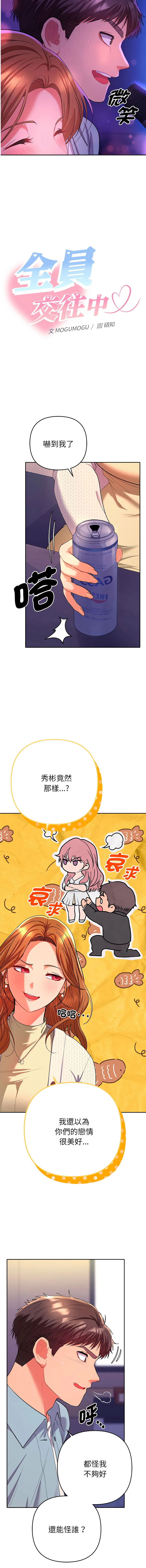 全员交往中 第2话