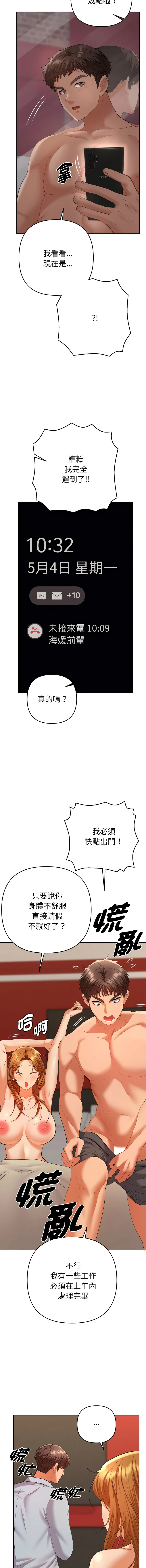 全员交往中 第4话