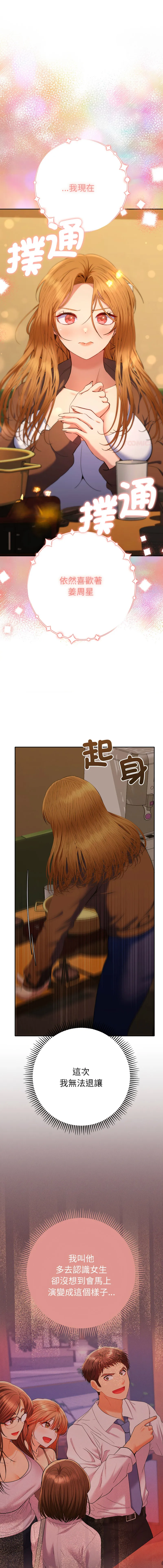 全员交往中 第39话